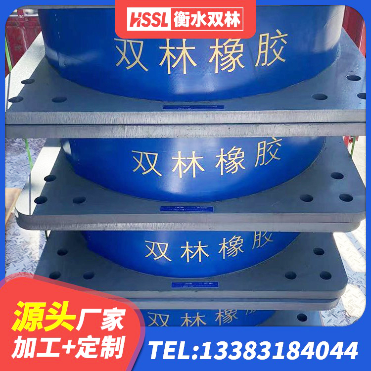 特克斯县厚叠层橡胶隔震支座 特克斯县HDR600隔震支座 特克斯县LRB900铅芯支座生产厂家 特克斯县橡胶楼梯支座源头工厂