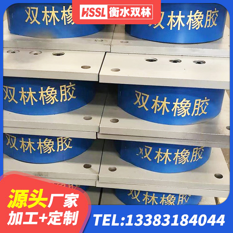 特克斯县高阻尼叠层橡胶支座厂家 特克斯县LNR300橡胶隔震支座什么价格 特克斯县建筑橡胶隔震支座加工源头工厂 特克斯县橡胶减震支座生产厂家